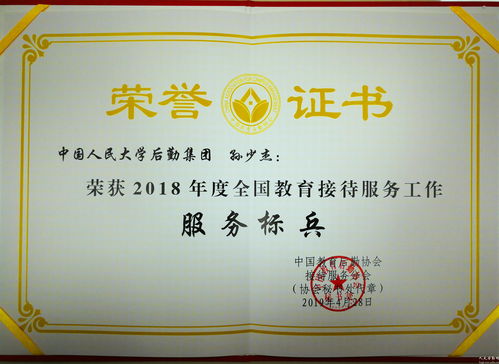 酒店管理部及员工荣获2018年度全国教育接待服务多项殊荣