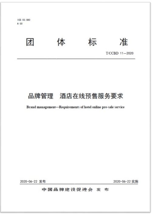 美团发起新酒店预售团体标准发布 引领行业迈向“随买随兑”新阶段