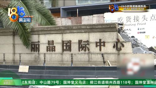 杭州网红楼风波 酒店管理问题引社会关注