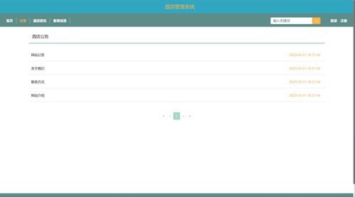 基于Python的酒店管理系统设计与实现