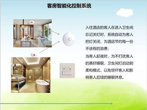 酒店客房智能化控制系统基础知识