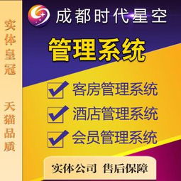 酒店管理系统的价格构成与核心功能解析